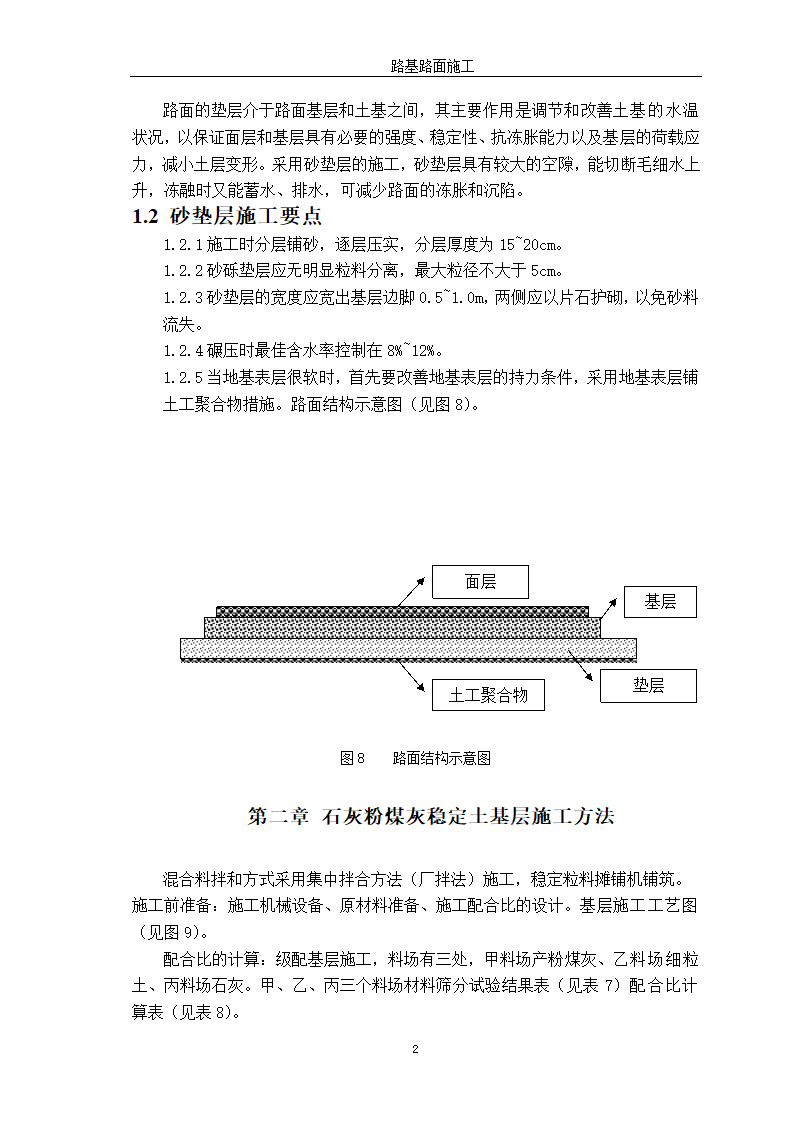 道路桥梁毕业论文.docx第6页