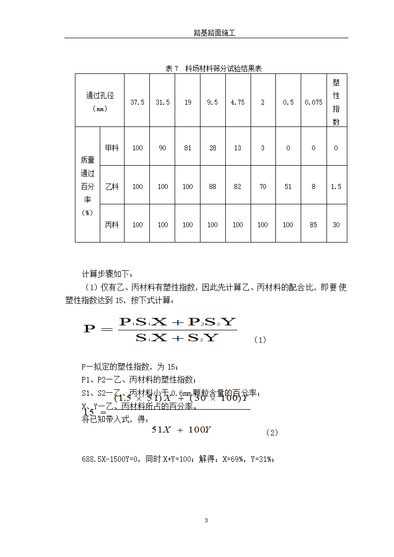 道路桥梁毕业论文.docx第7页