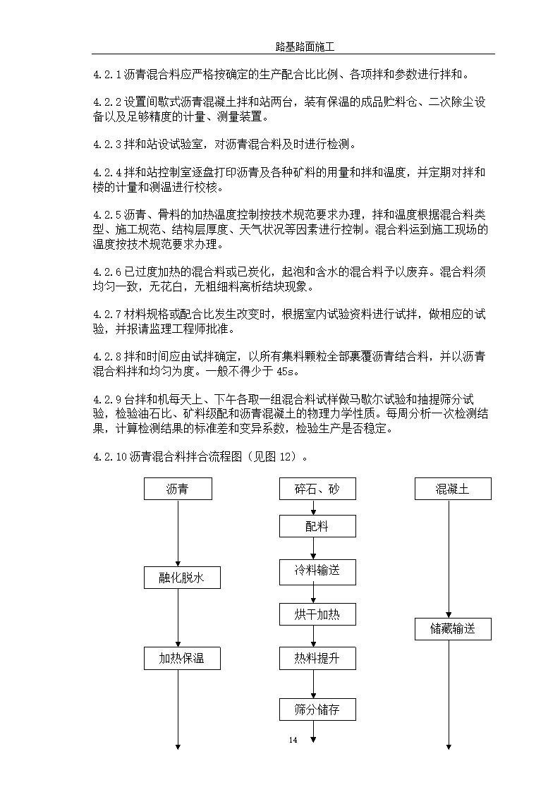 道路桥梁毕业论文.docx第18页