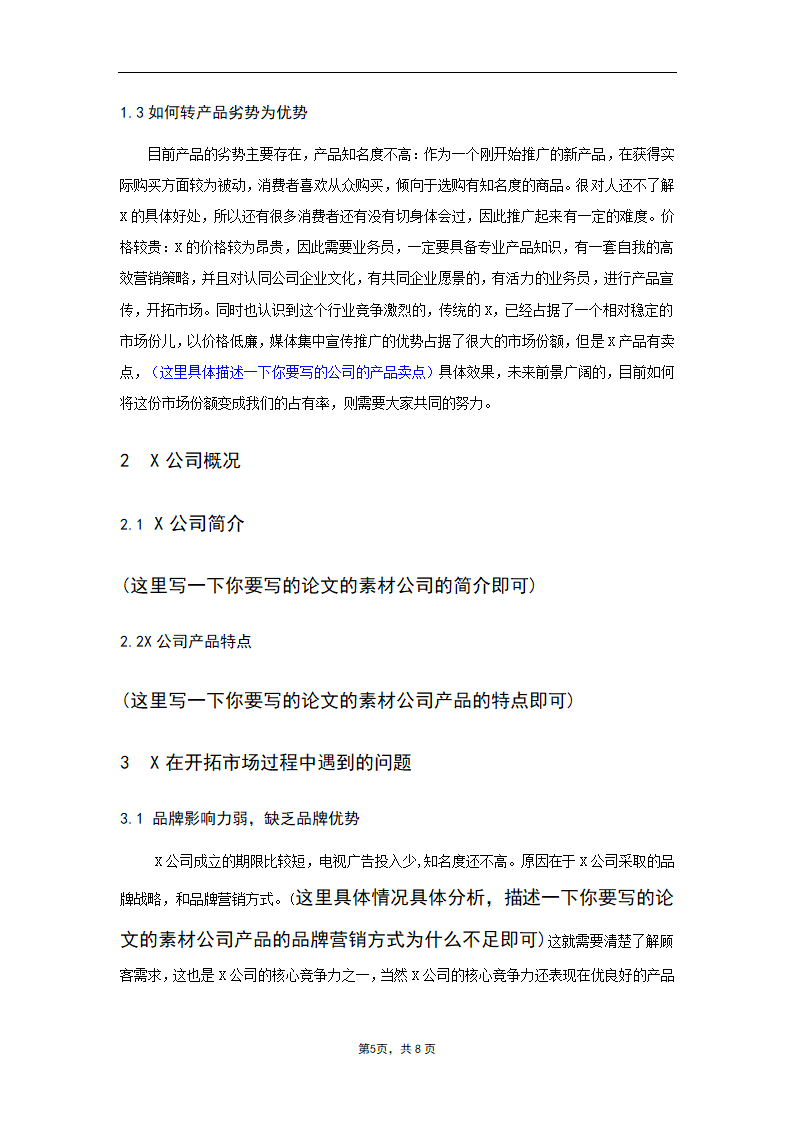 市场营销专业大专毕业论文.docx第5页