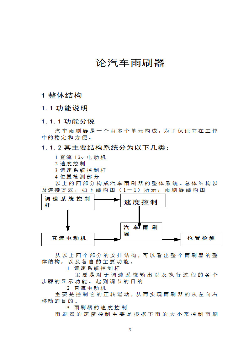 电大机械设计制造毕业论文.docx第3页