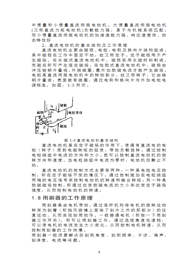 电大机械设计制造毕业论文.docx第8页