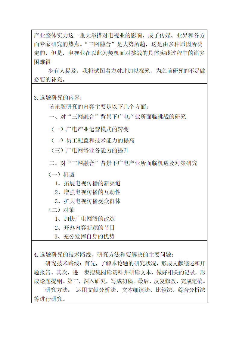 本科毕业论文开题报告.docx第4页