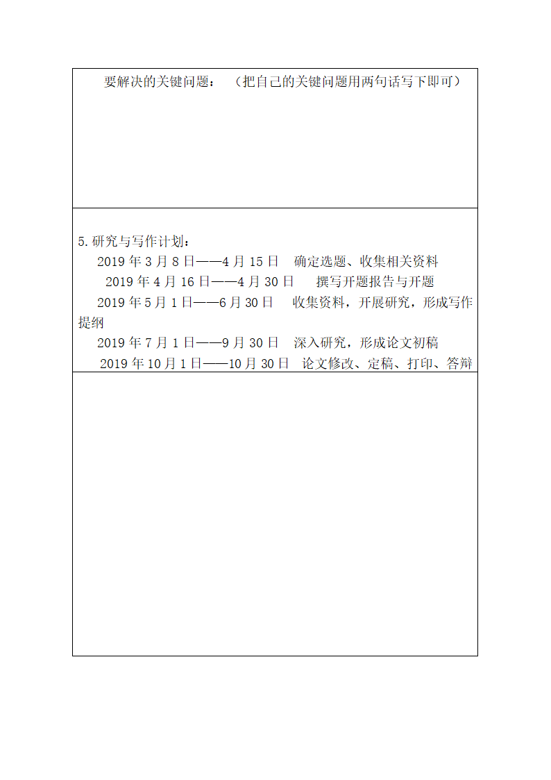 本科毕业论文开题报告.docx第5页