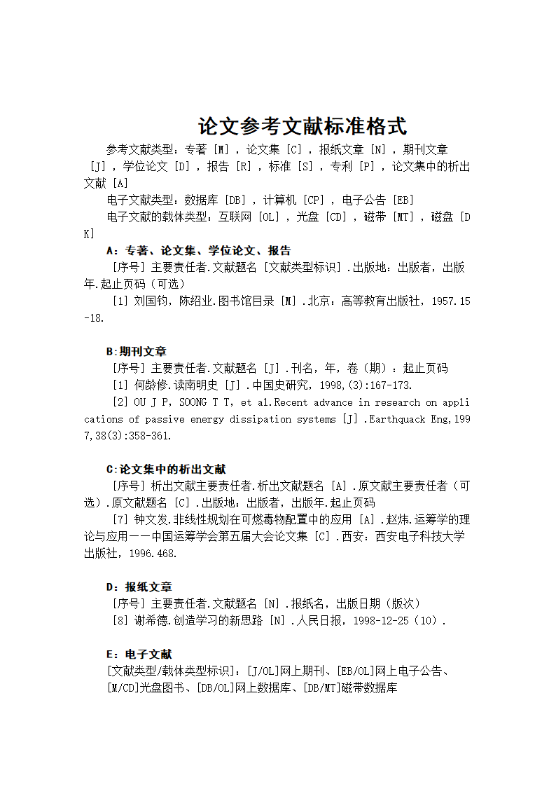 论文参考文献标准格式.docx第1页