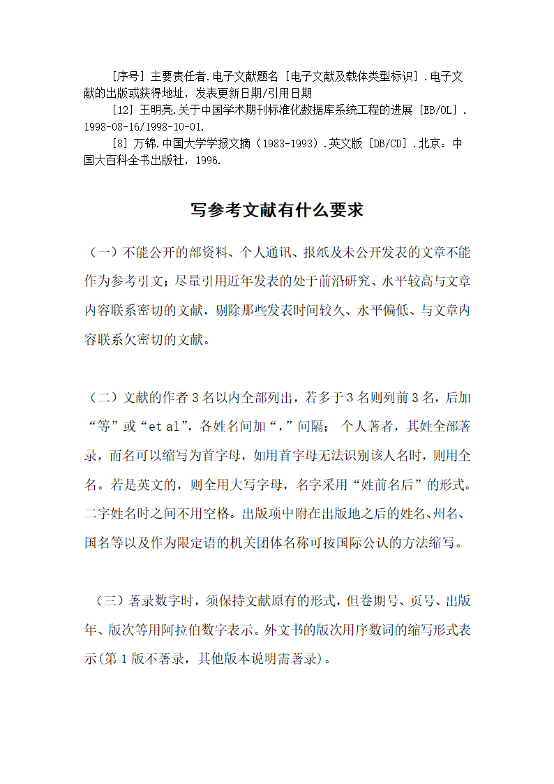 论文参考文献标准格式.docx第2页