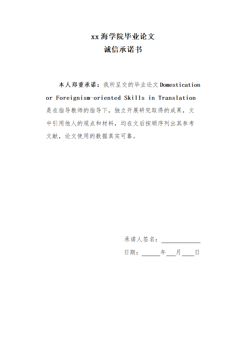 英语论文 归化与异化翻译.doc第2页