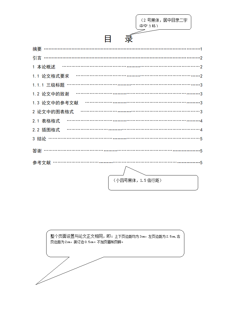 毕业论文目录格式模板.docx第1页