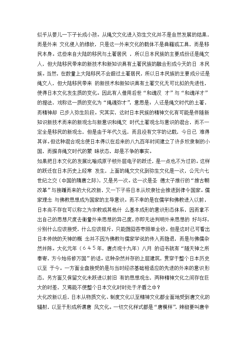 日本文化的幸与不幸 教育论文.doc第3页