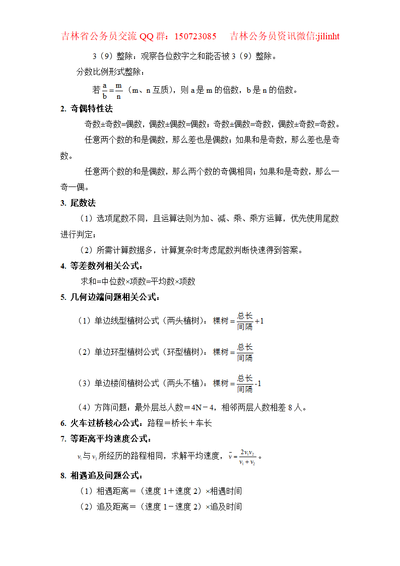 公务员考试公式大整理第3页