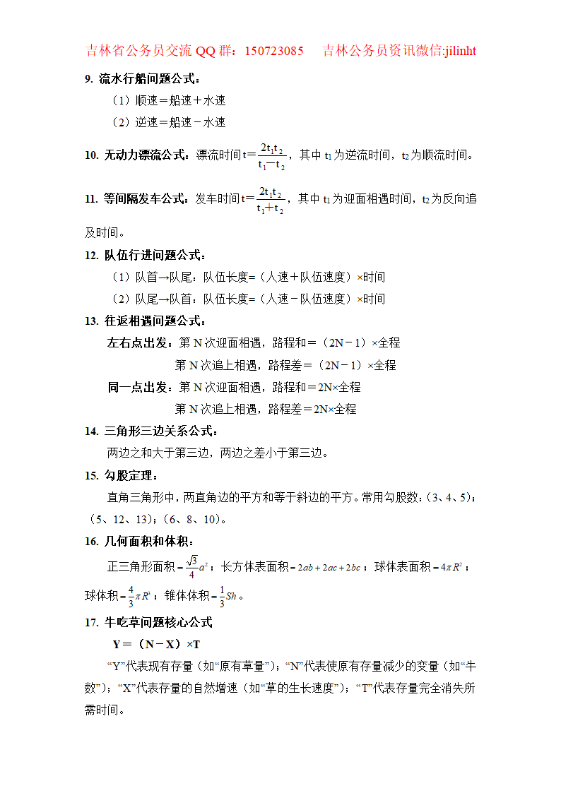 公务员考试公式大整理第4页