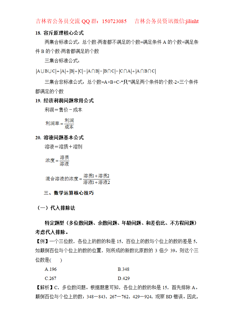 公务员考试公式大整理第5页