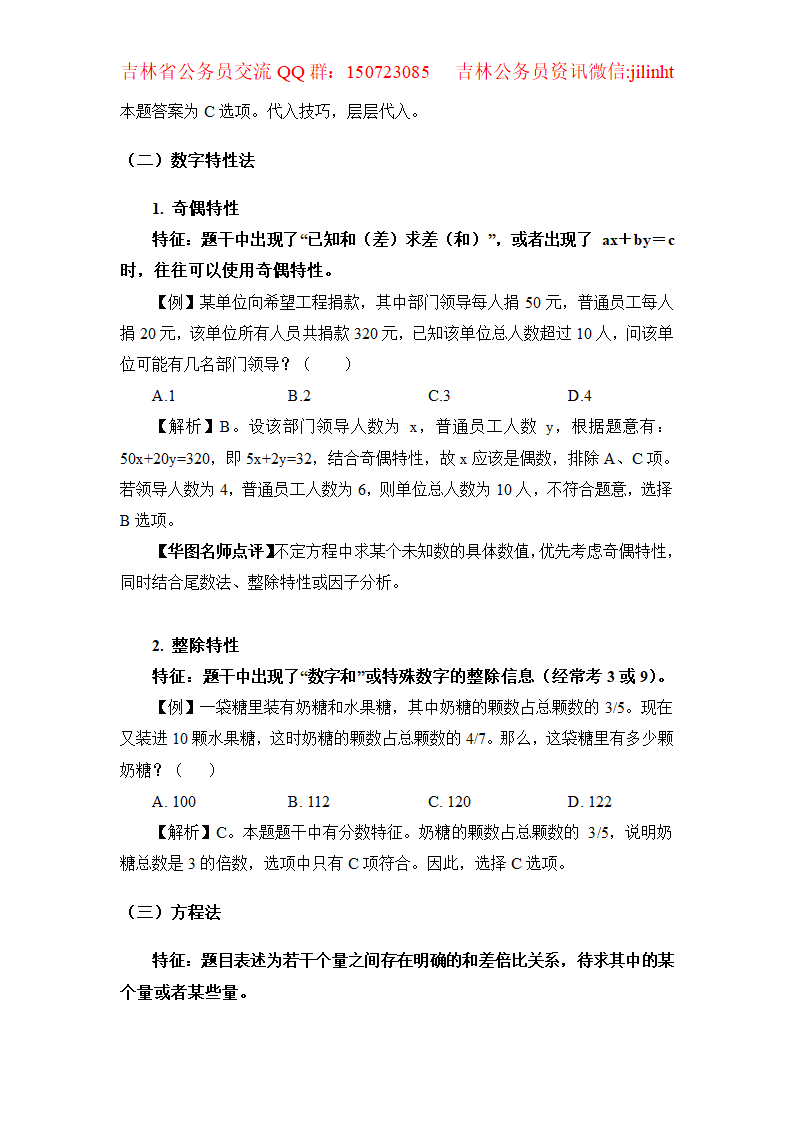 公务员考试公式大整理第6页