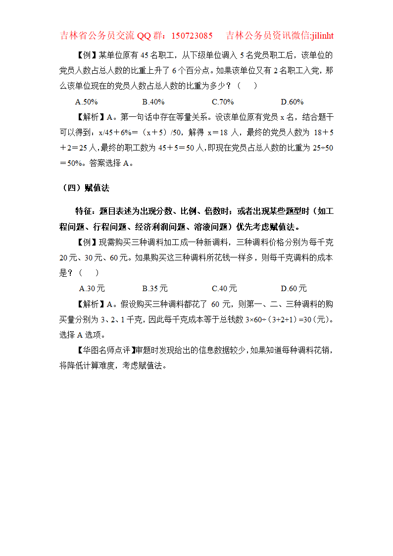 公务员考试公式大整理第7页