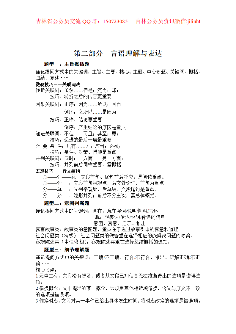 公务员考试公式大整理第8页