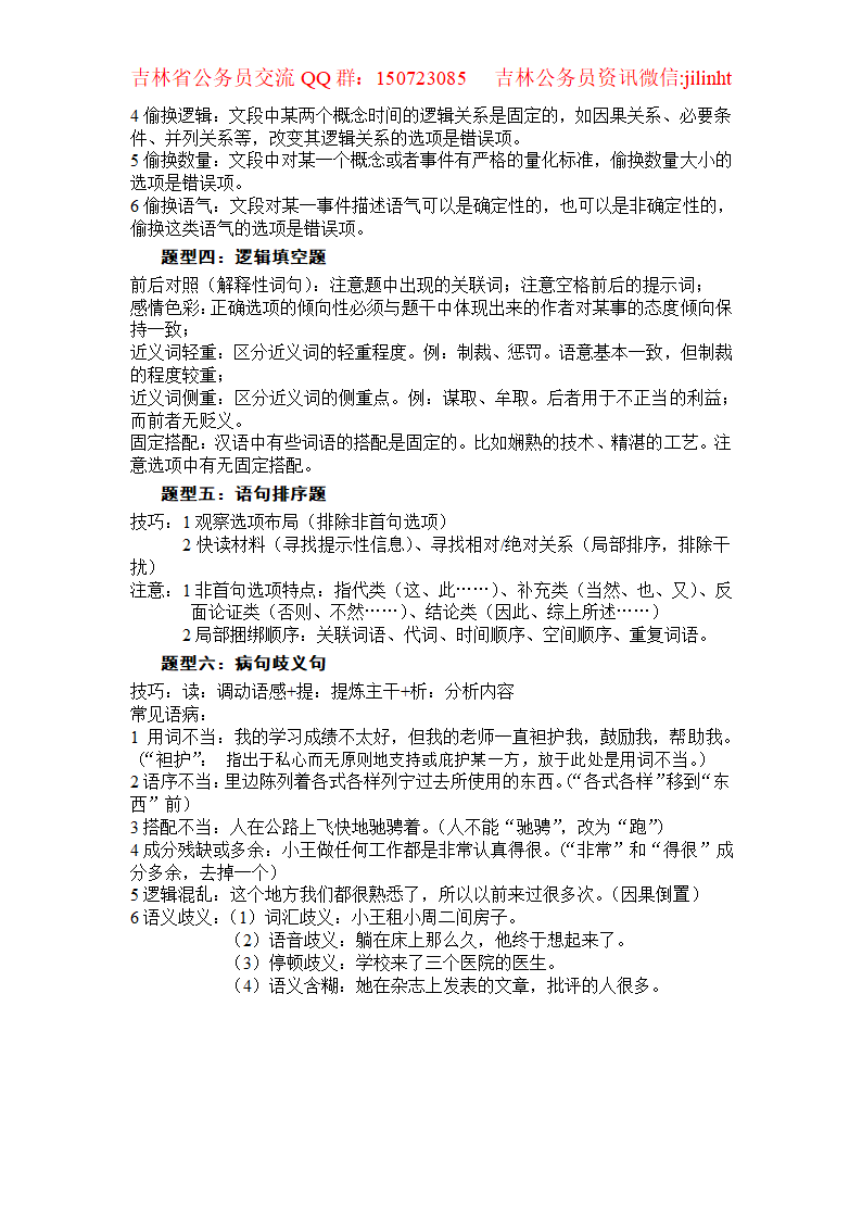 公务员考试公式大整理第9页