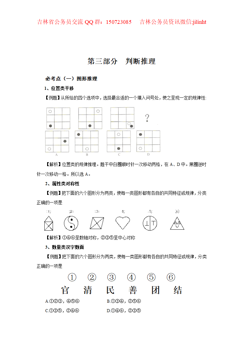 公务员考试公式大整理第10页