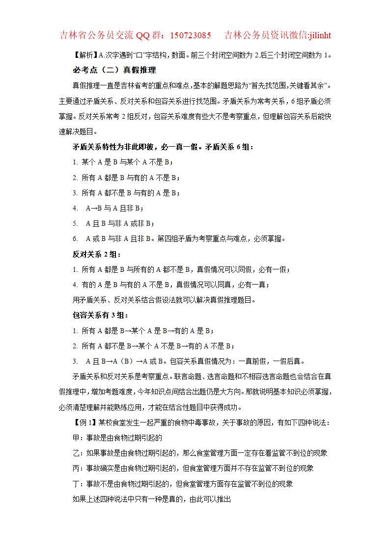 公务员考试公式大整理第11页