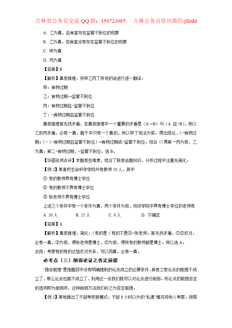 公务员考试公式大整理第12页