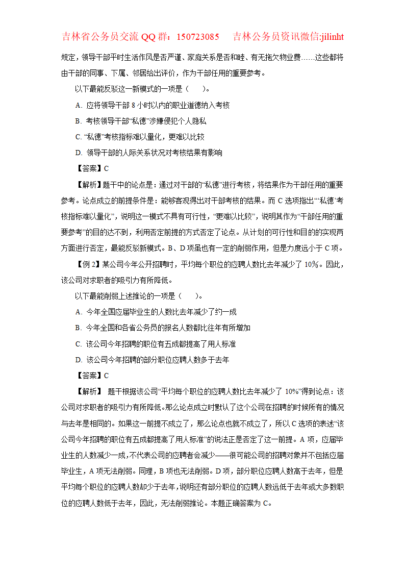 公务员考试公式大整理第13页