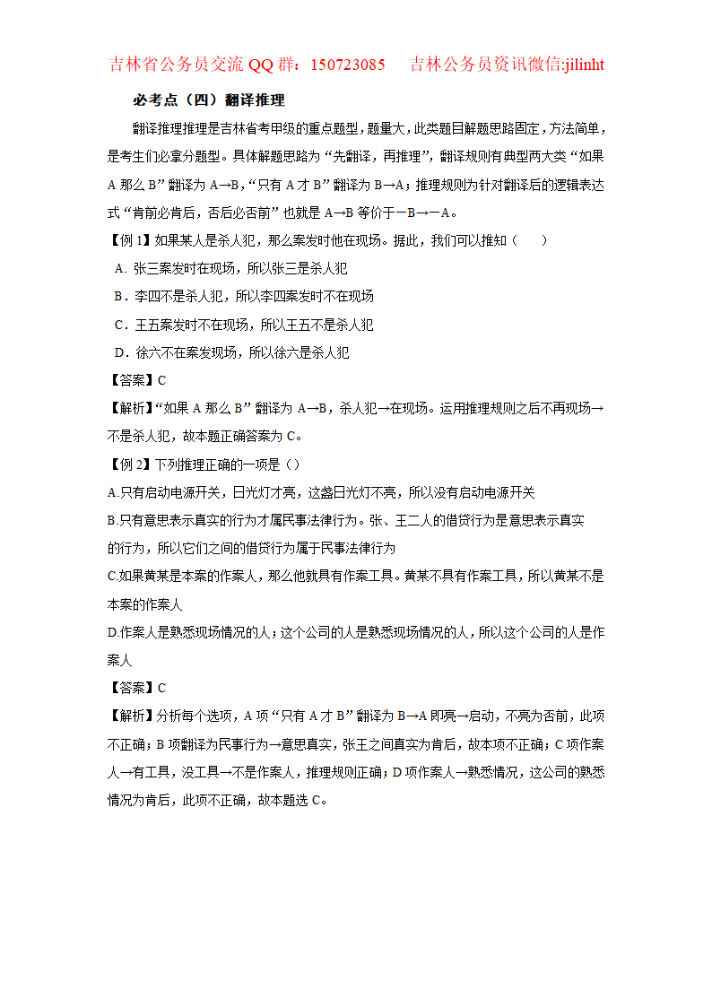 公务员考试公式大整理第14页