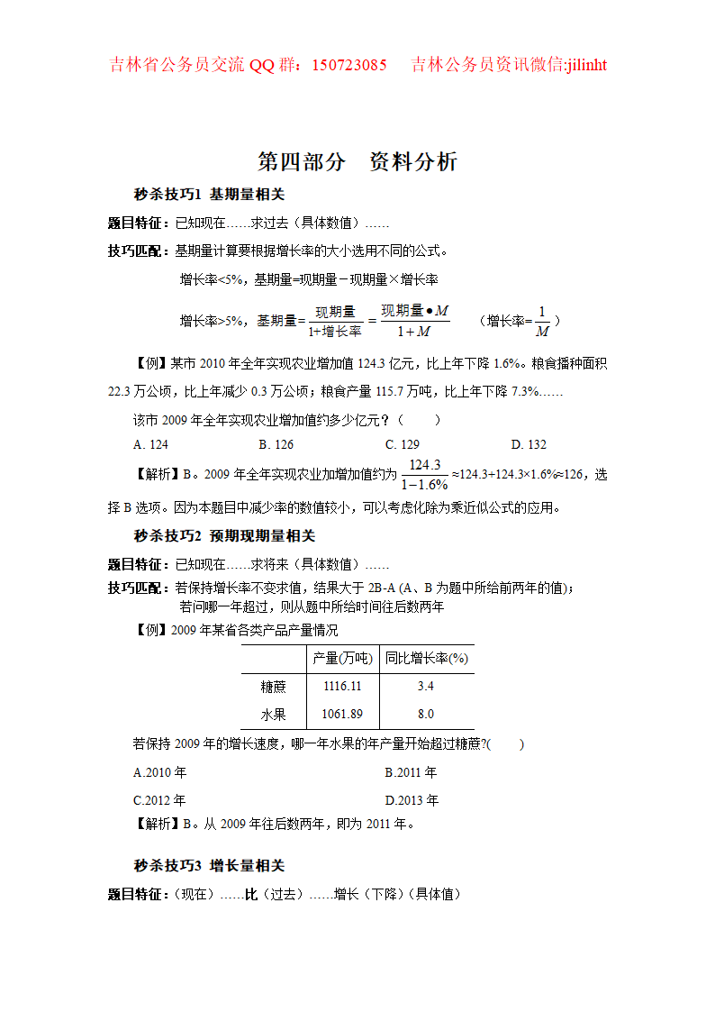 公务员考试公式大整理第15页