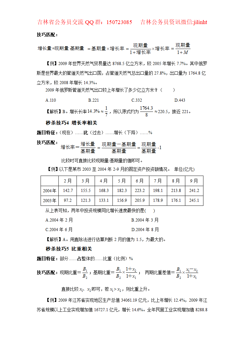 公务员考试公式大整理第16页