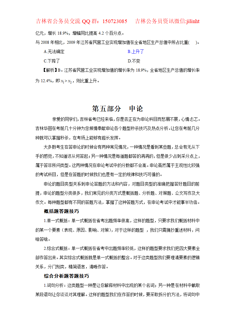 公务员考试公式大整理第17页