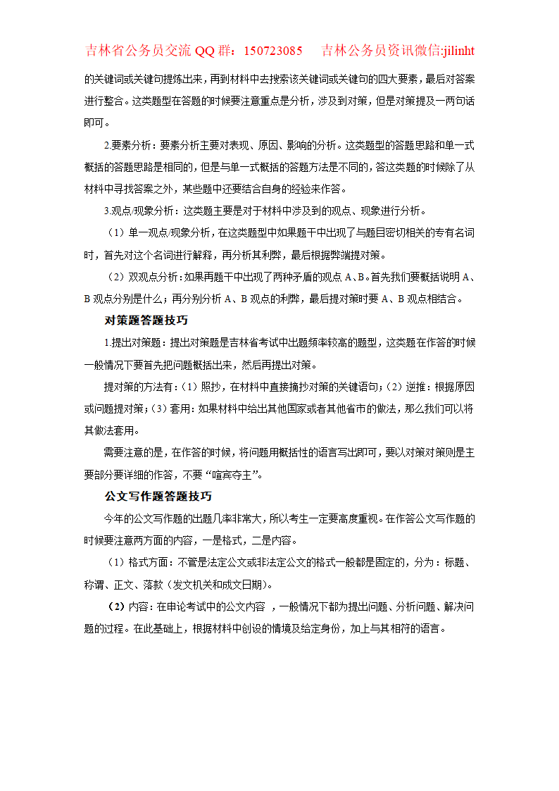 公务员考试公式大整理第18页