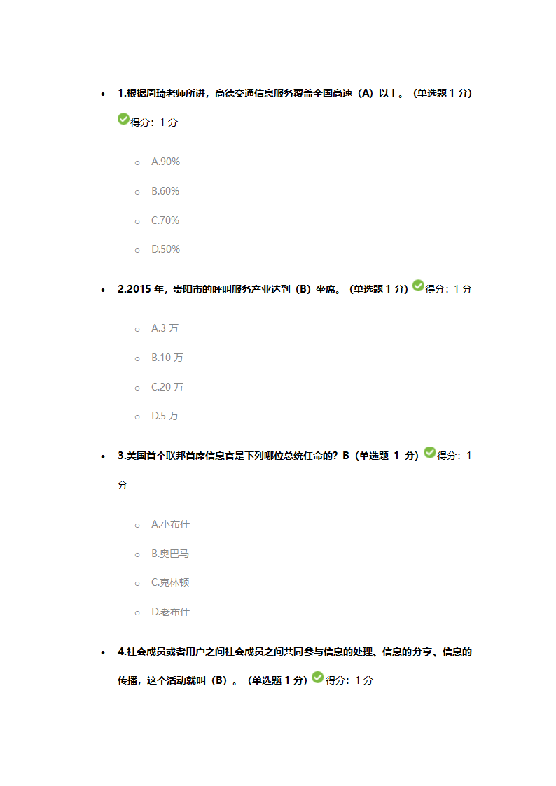 大数据考试题目答案第1页