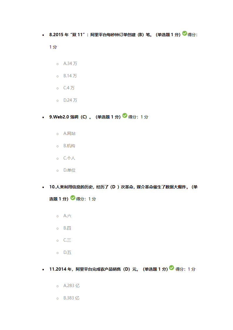 大数据考试题目答案第3页