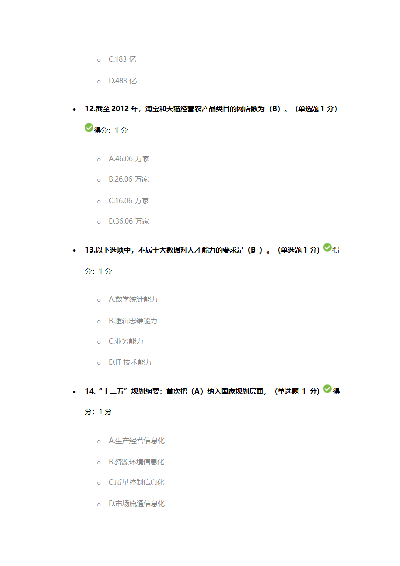 大数据考试题目答案第4页