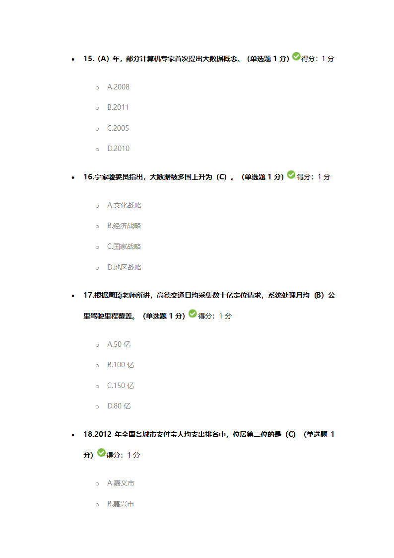 大数据考试题目答案第5页