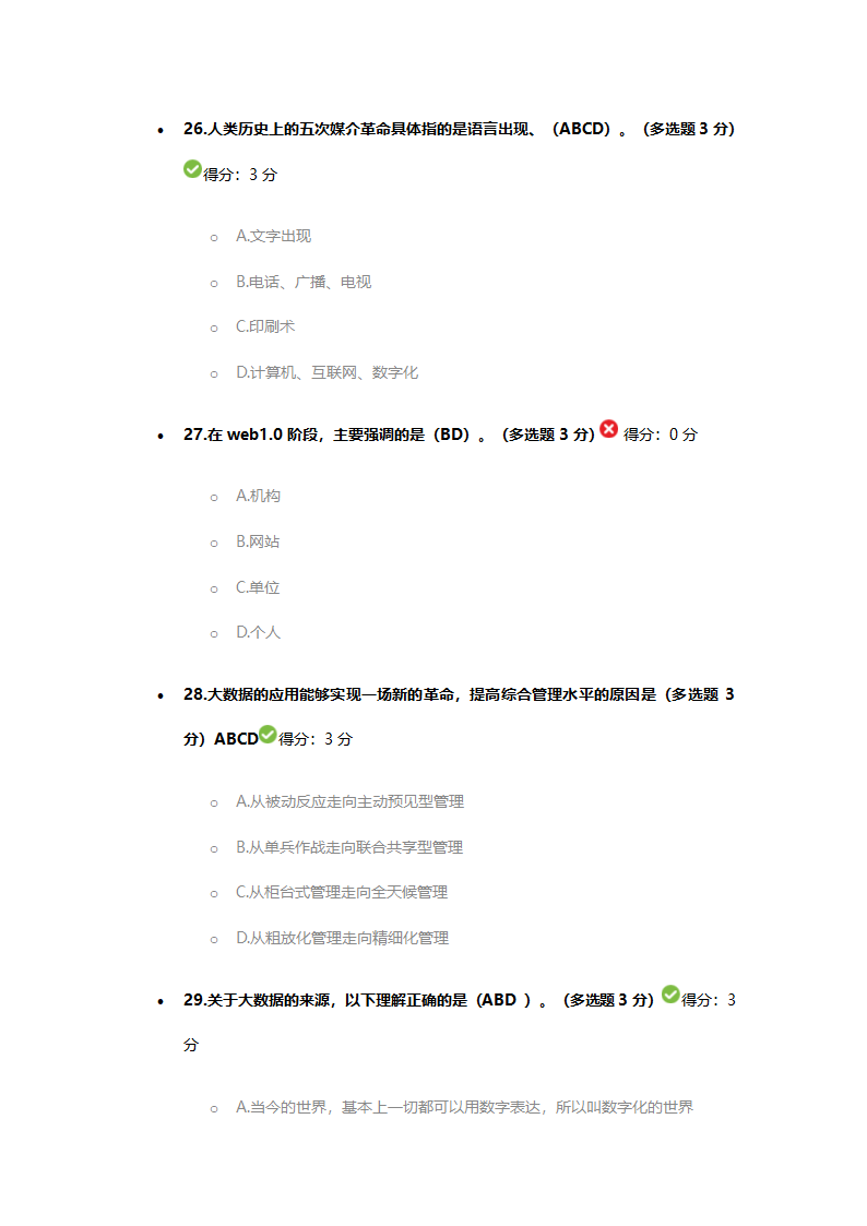 大数据考试题目答案第8页