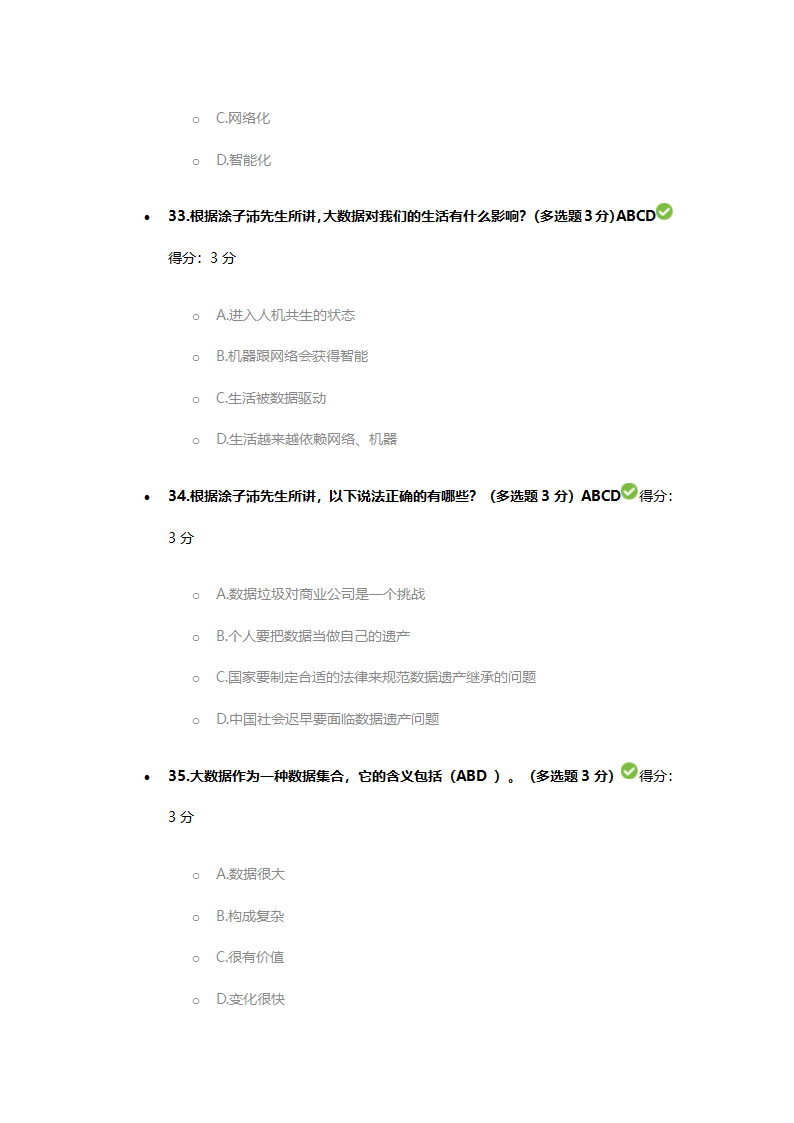 大数据考试题目答案第10页