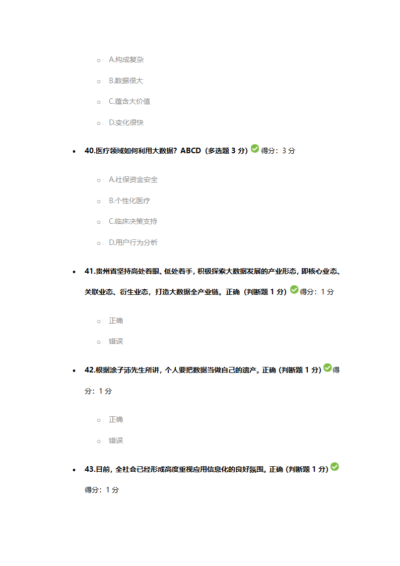 大数据考试题目答案第12页