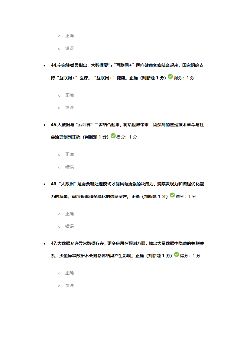 大数据考试题目答案第13页