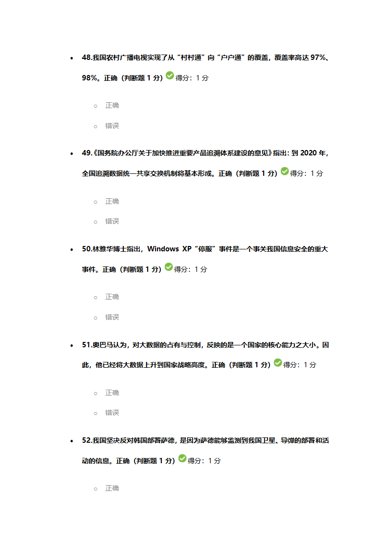 大数据考试题目答案第14页