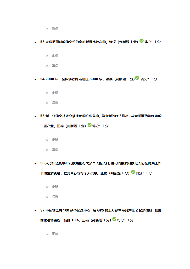 大数据考试题目答案第15页