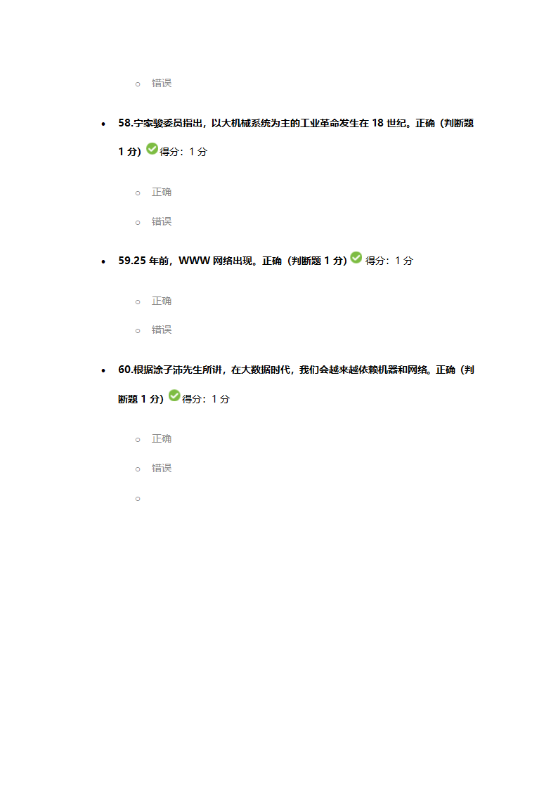 大数据考试题目答案第16页