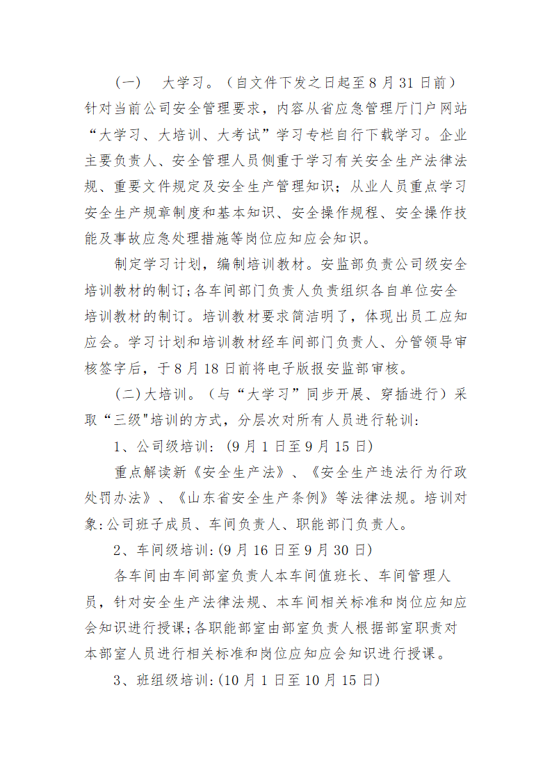 关于开展全员安全生产“大学习、大培训、大考试”活动方案第2页