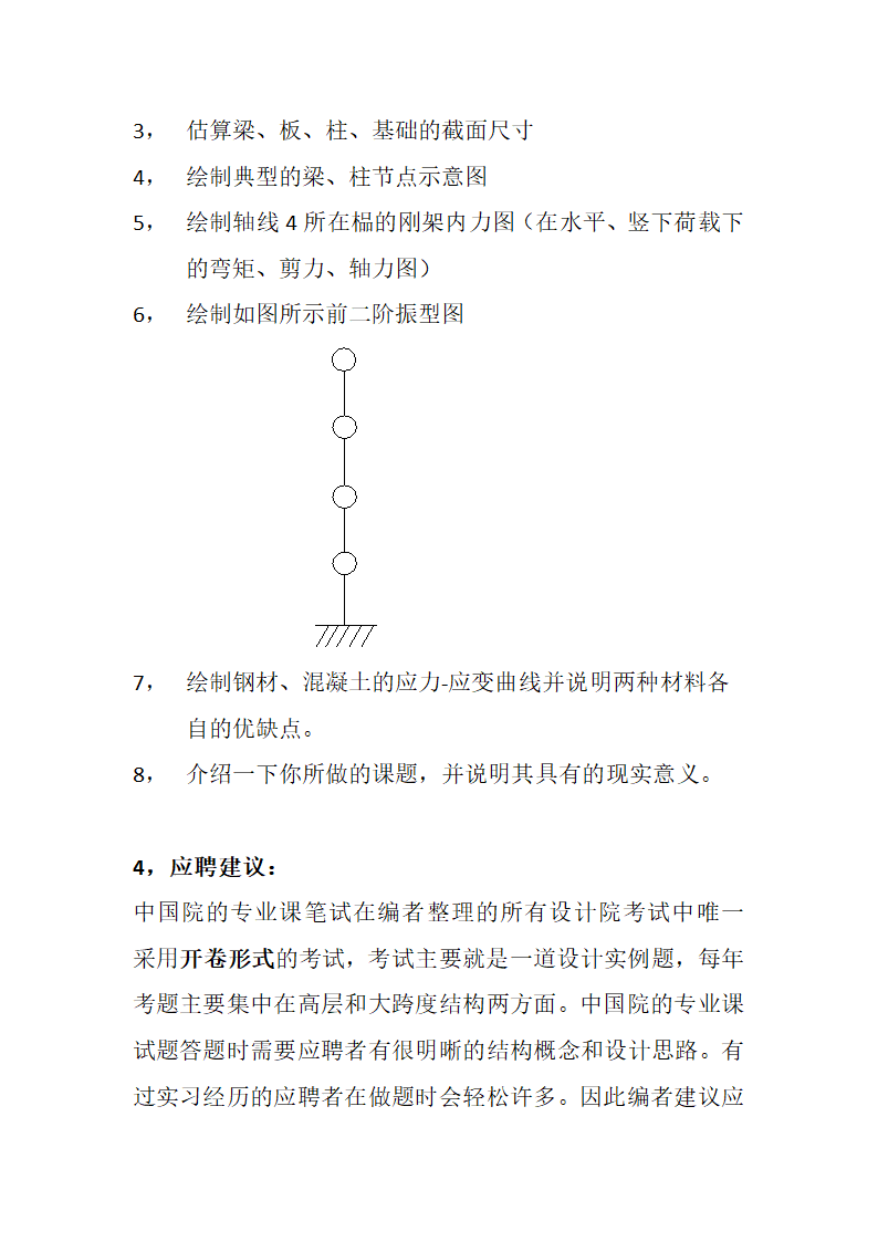 国内各大设计院考试试题第2页