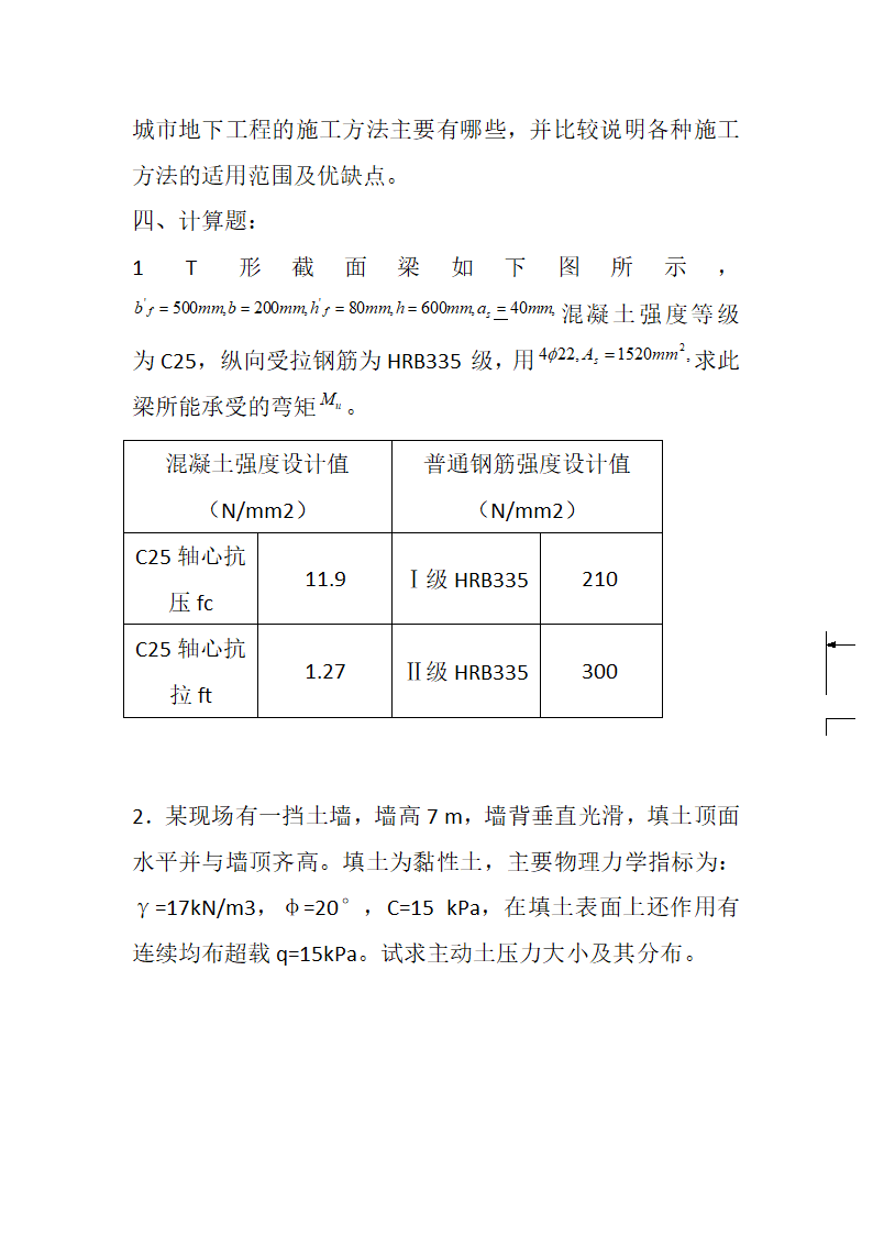 国内各大设计院考试试题第13页