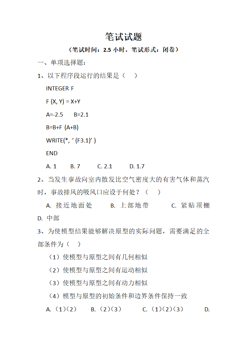 国内各大设计院考试试题第17页