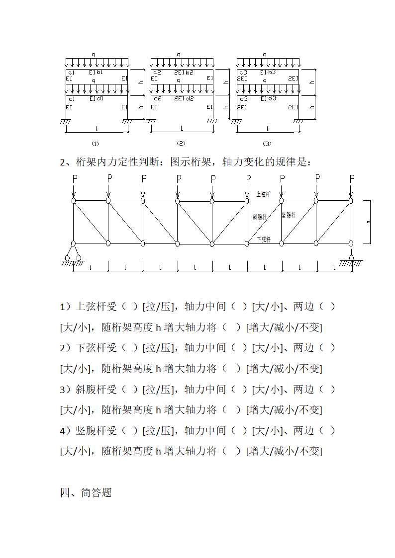 国内各大设计院考试试题第20页