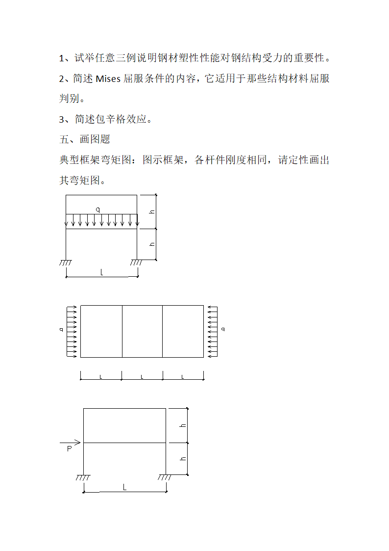 国内各大设计院考试试题第21页