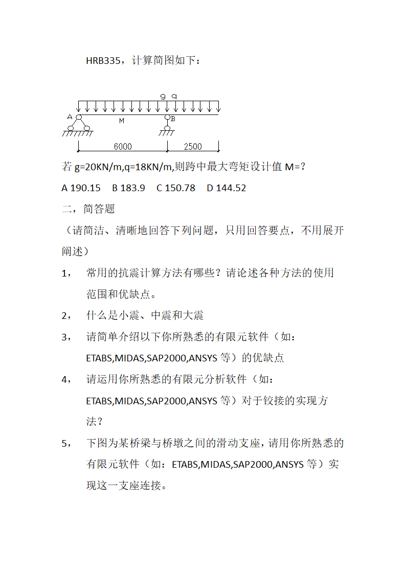 国内各大设计院考试试题第28页