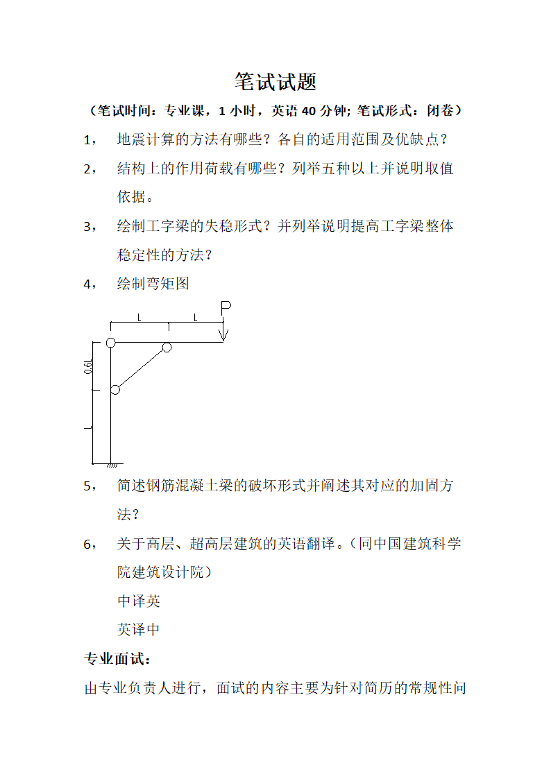 国内各大设计院考试试题第32页