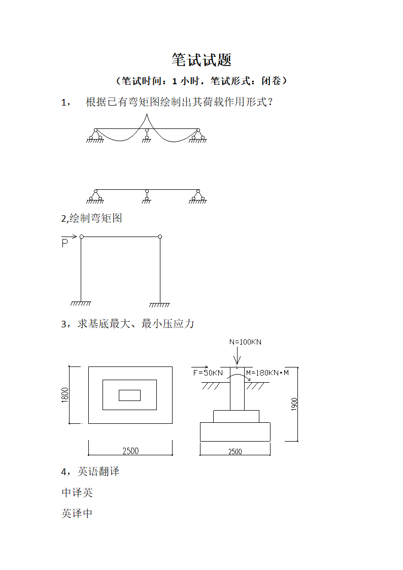 国内各大设计院考试试题第34页