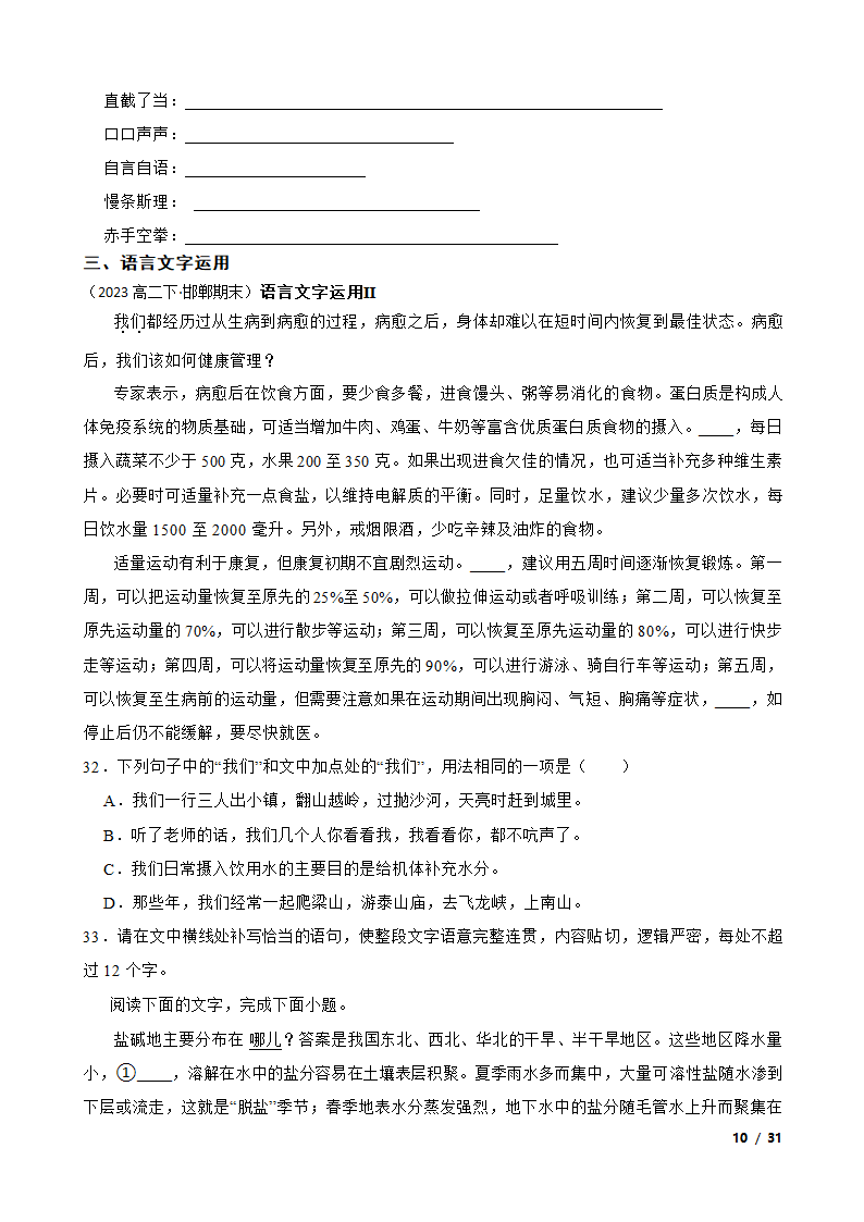 备战2024年高考语文第一轮复习：词语.doc第10页